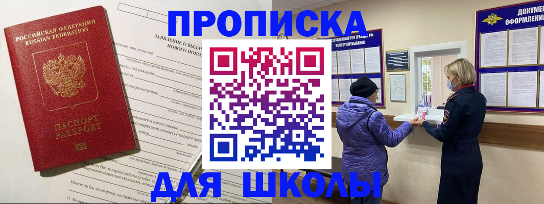 прописка для школы в Лузе